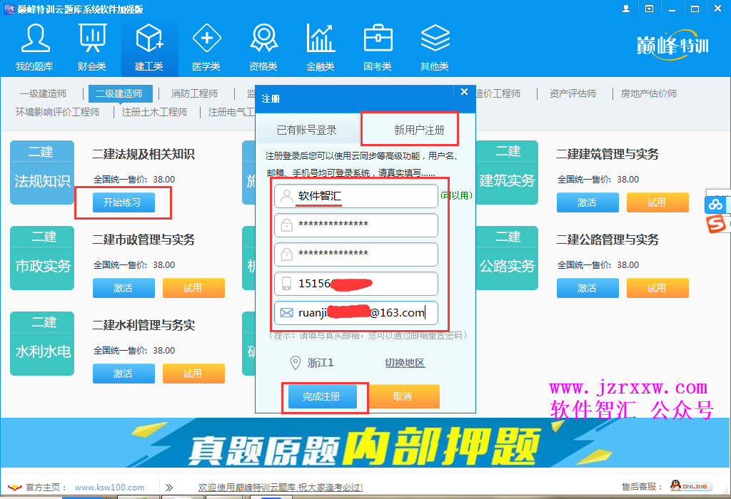 免费的刷题题库软件（建筑类、财务类、医学类、金融类、国考类等）