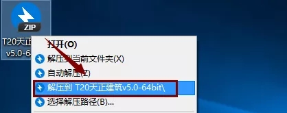 T20天正V5.0（建筑、电气、暖通、给排水、结构）软件安装破解教程（附软件下载）