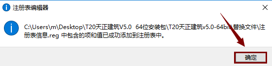 T20天正V5.0（建筑、电气、暖通、给排水、结构）软件安装破解教程（附软件下载）