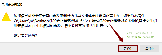 T20天正V5.0（建筑、电气、暖通、给排水、结构）软件安装破解教程（附软件下载）