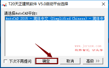 T20天正V5.0（建筑、电气、暖通、给排水、结构）软件安装破解教程（附软件下载）