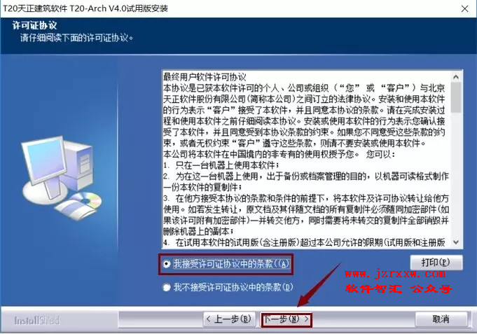 T20天正V4.0（建筑、电气、暖通、给排水、结构）软件安装破解教程-附软件下载