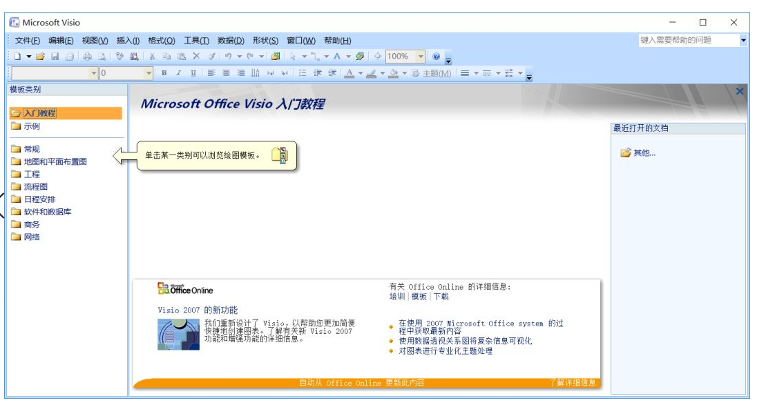 Visio 2007软件安装破解教程 【附破解版32/64软件下载】