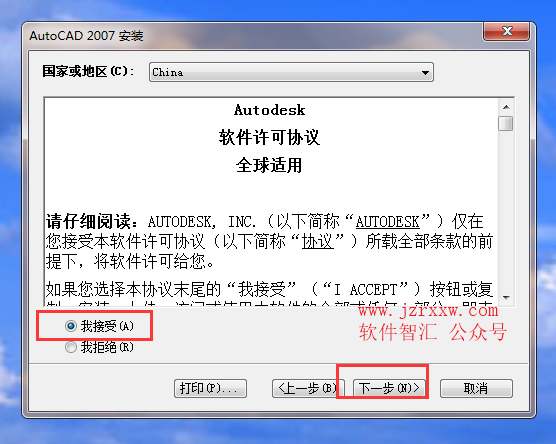 AutoCAD 2007_32&64软件安装破解教程【附_软件下载】