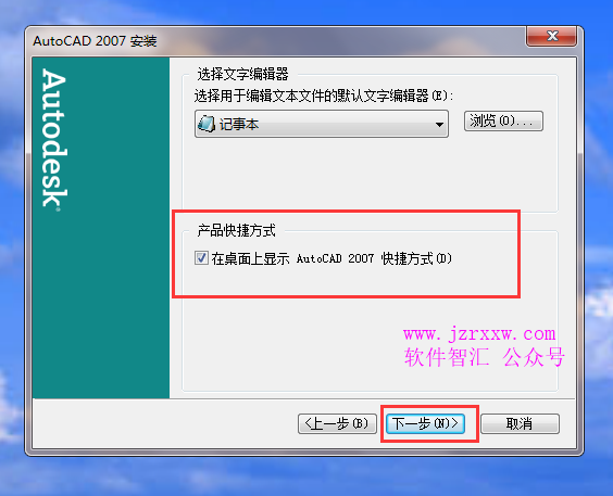 AutoCAD 2007_32&64软件安装破解教程【附_软件下载】