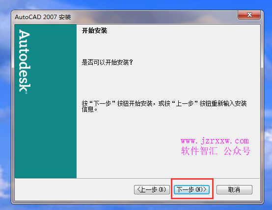 AutoCAD 2007_32&64软件安装破解教程【附_软件下载】