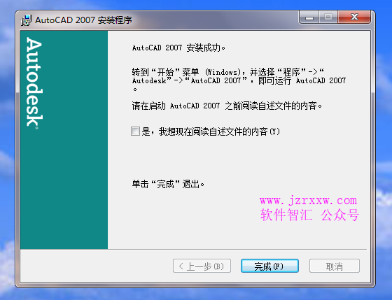 AutoCAD 2007_32&64软件安装破解教程【附_软件下载】