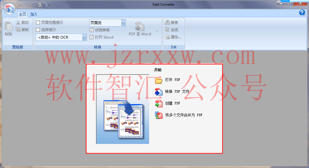 pdf转换软件（转换成Word、PowerPoint、Excel、Html、图像、Text等格式）