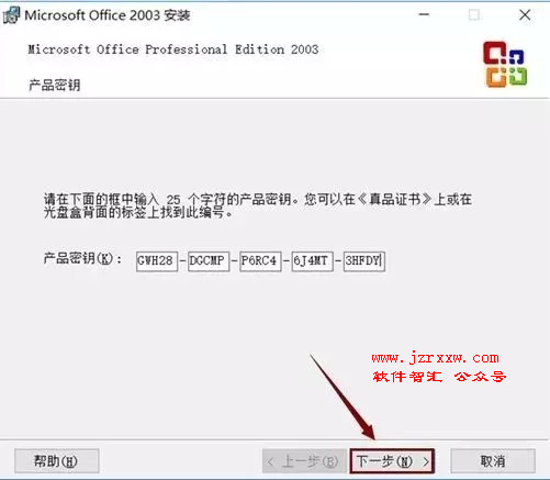 office2003 软件安装破解教程【附软件下载】