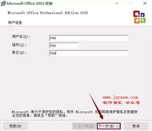 office2003 软件安装破解教程【附软件下载】
