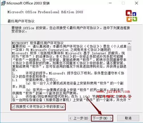 office2003 软件安装破解教程【附软件下载】