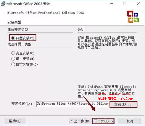 office2003 软件安装破解教程【附软件下载】