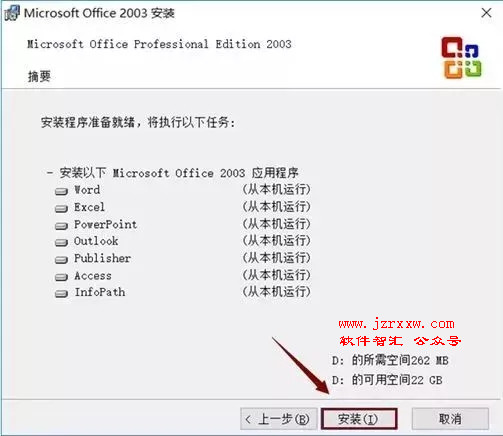 office2003 软件安装破解教程【附软件下载】