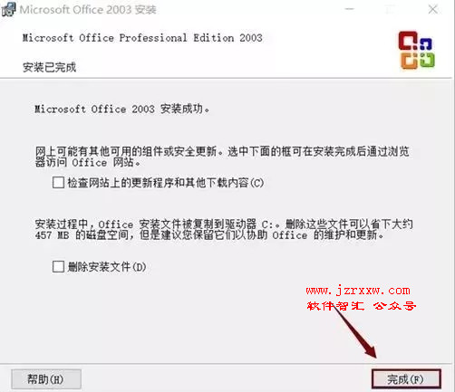 office2003 软件安装破解教程【附软件下载】