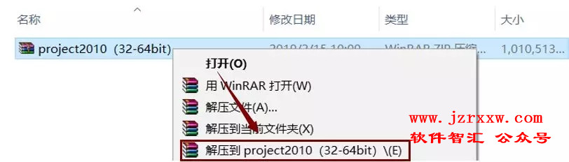 Project2010 破解版软件安装破解教程【附软件下载】