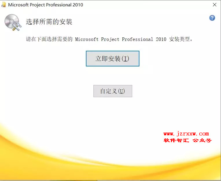 Project2010 破解版软件安装破解教程【附软件下载】