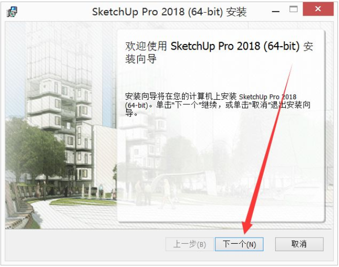 SU草图大师Sketchup2018 软件安装破解教程【附软件下载】