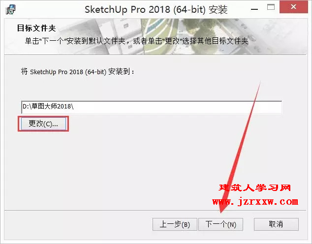 SU草图大师Sketchup2018 软件安装破解教程【附软件下载】