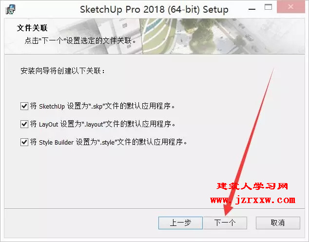 SU草图大师Sketchup2018 软件安装破解教程【附软件下载】