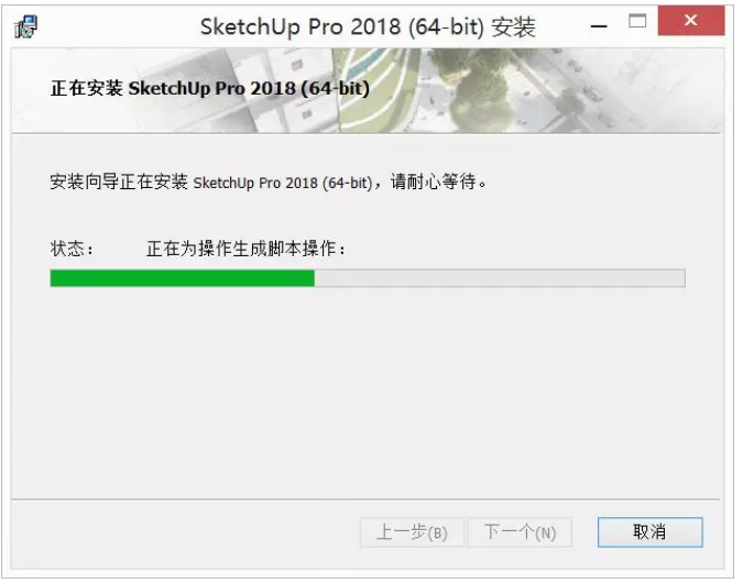 SU草图大师Sketchup2018 软件安装破解教程【附软件下载】