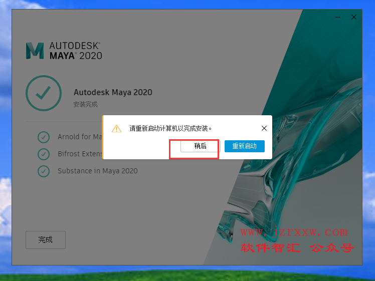 Maya 2020_64位软件安装破解教程【附：软件注册机下载】