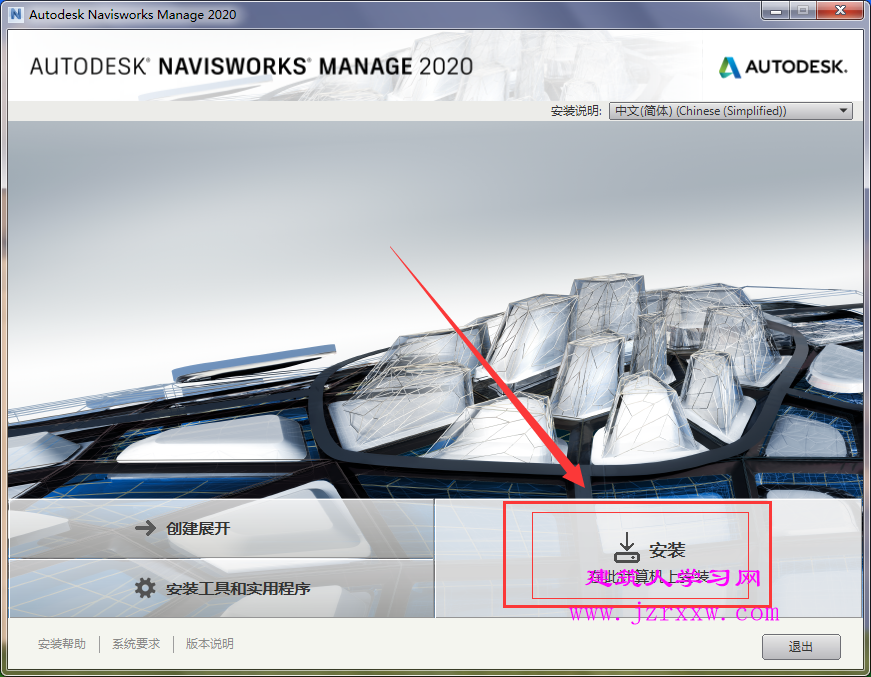 Navisworks Manage 2020安装破解教程【附64w软件下载】