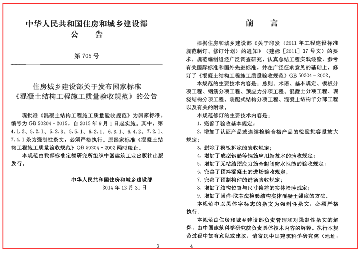 GB 50204-2015 混凝土结构工程施工质量验收规范(附条文说明) 下载