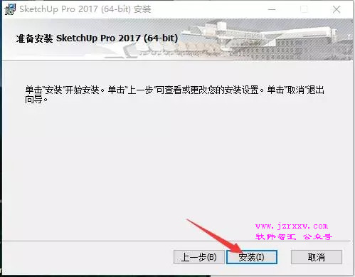 草图大师 SketchUp Pro 2017 安装破解方法教程(附破解补丁)