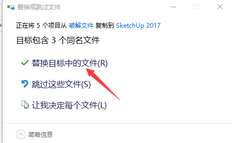 草图大师 SketchUp Pro 2017 安装破解方法教程(附破解补丁)