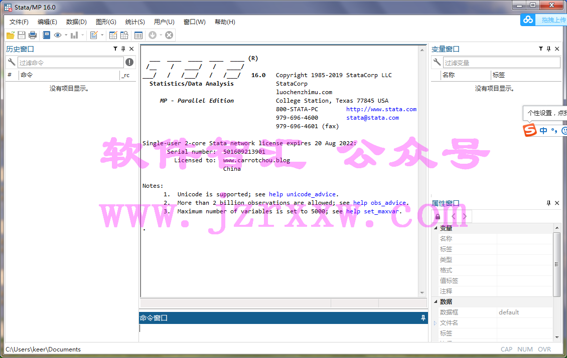 Stata(统计学软件) 16中文版64/32位软件下载（附安装破解教程）