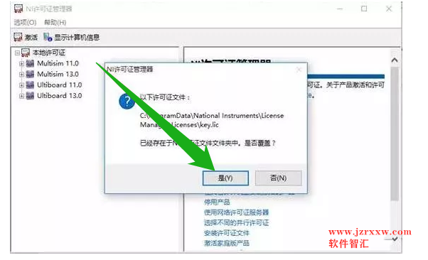 Multisim11中文汉化安装破解教程