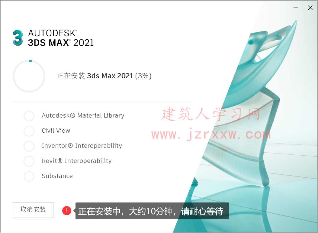 3ds Max2021软件安装和破解方法教程