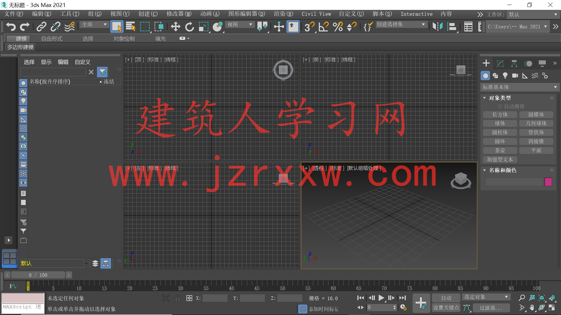 3ds Max 2021_64位中文破解版软件下载(含补丁)