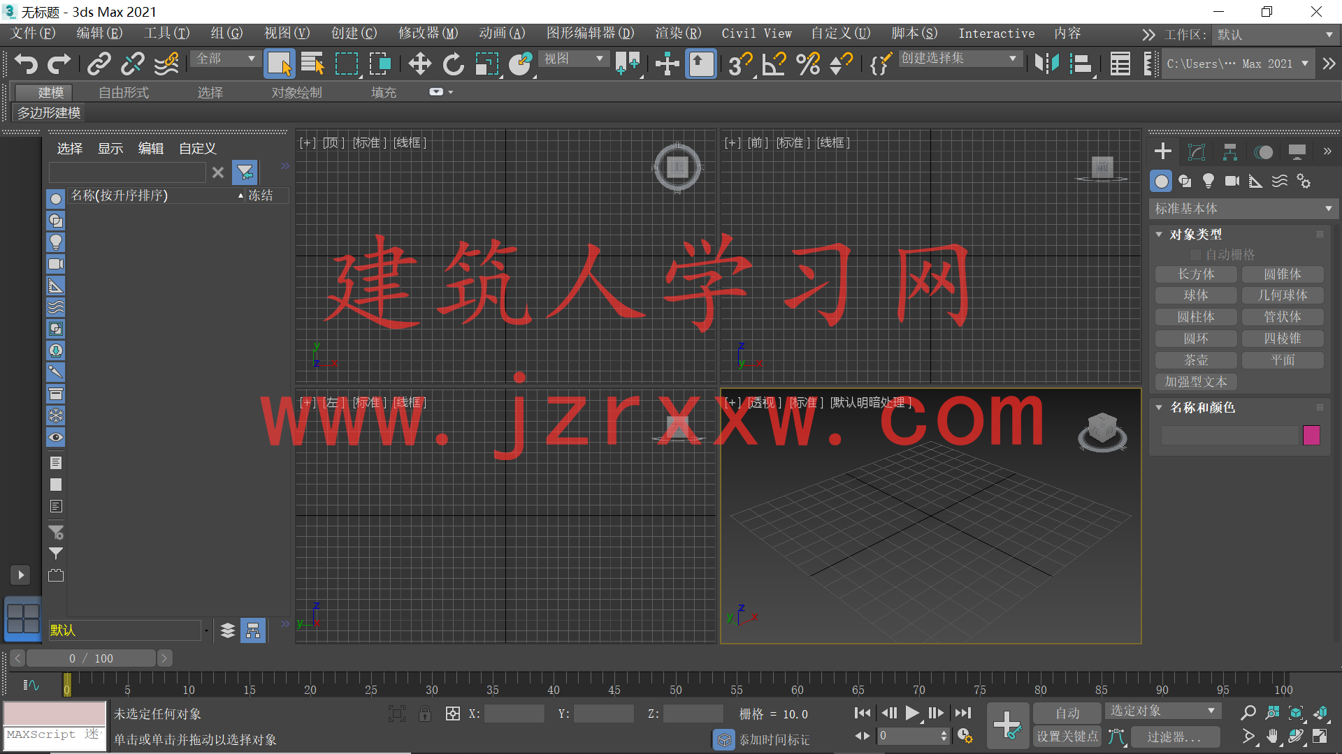 3ds Max2021软件安装和破解方法教程