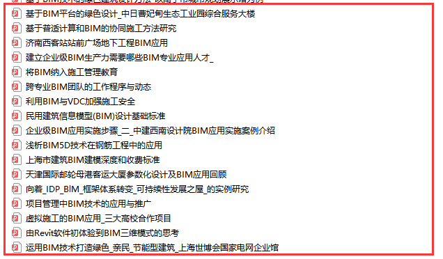 BIM精选论文文章（可下载）