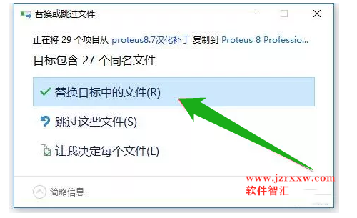 Proteus.8.7安装汉化破解教程