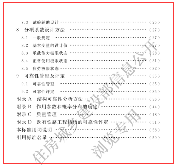 GB 50216-2019 铁路工程结构可靠性设计统一标准（可下载）