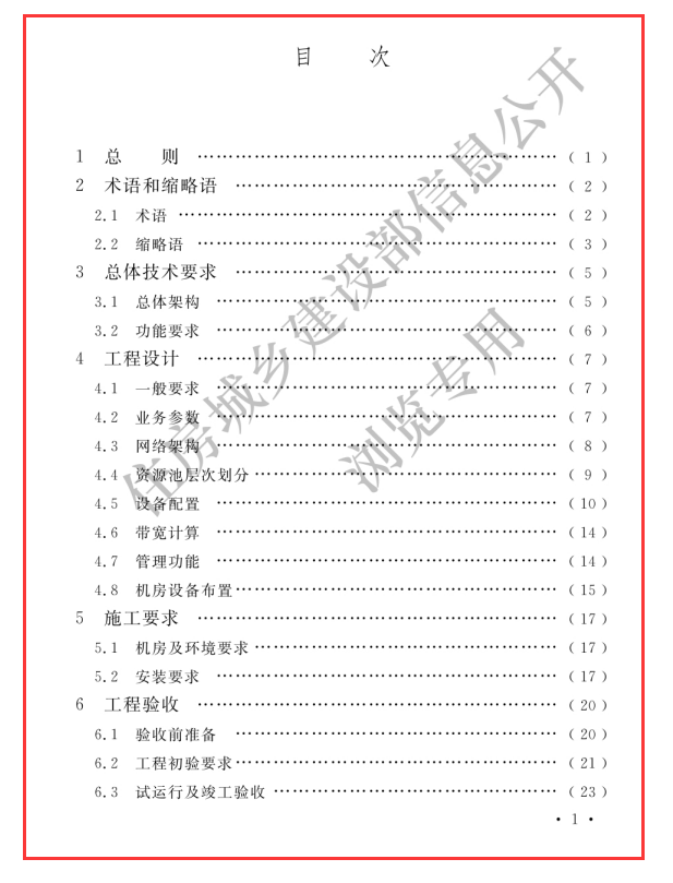 GBT 51399-2019 云计算基础设施工程技术标准 文件可下载