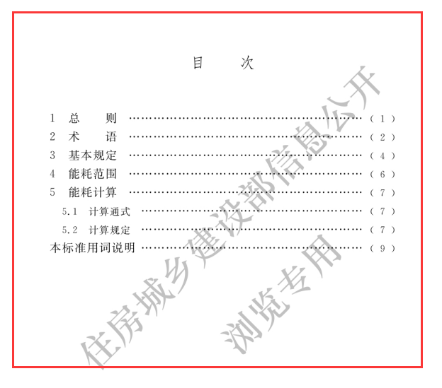 GBT 51407-2019 医药工程设计能耗标准（文件可下载）