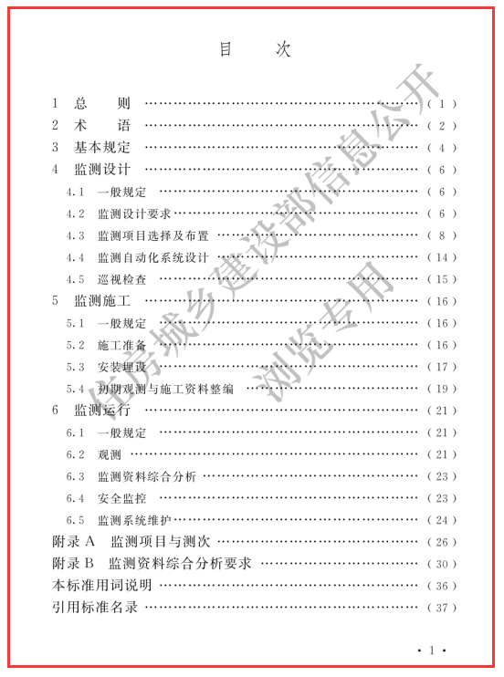 GBT 51416-2020 混凝土坝安全监测技术标准（文件可下载）