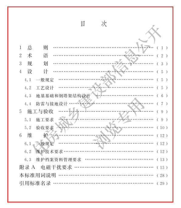 GBT 51417-2020 电信钢塔架共建共享技术标准（文件可下载）