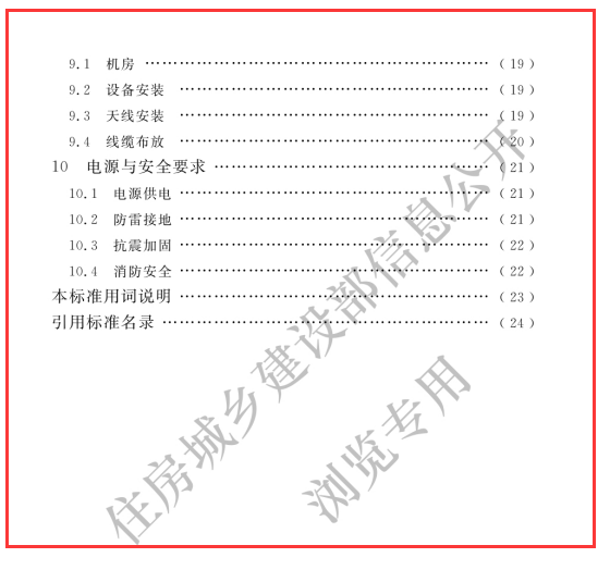 GBT 51419-2020 无线局域网工程设计标准（文件可下载）