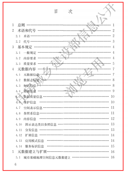 CJJT 144-2019 城市地理空间信息元数据标准（文件可下载）