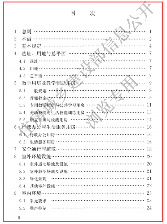 JGJ 76-2019 特殊教育学校建筑设计标准（可下载）