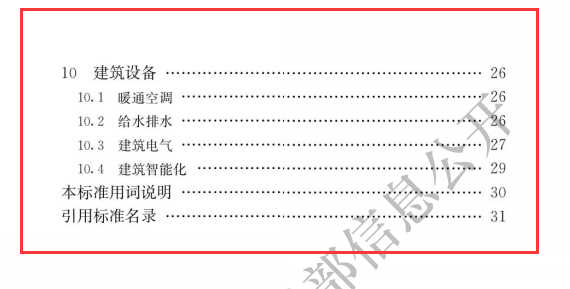 JGJ 76-2019 特殊教育学校建筑设计标准（可下载）