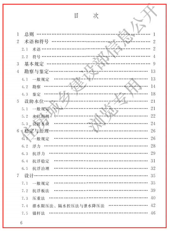 JGJ 476-2019 建筑工程抗浮技术标准（文件可下载）