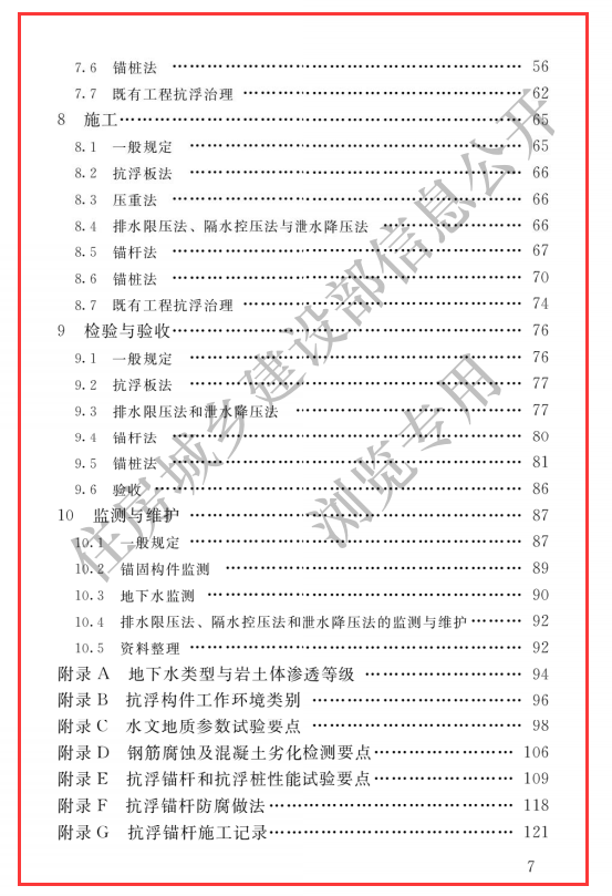 JGJ 476-2019 建筑工程抗浮技术标准（文件可下载）