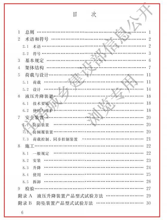 JGJT 183-2019 液压升降整体脚手架安全技术标准（文件可下载）