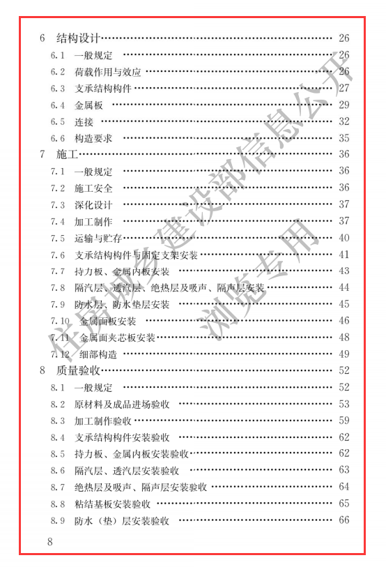 JGJT 473-2019 建筑金属围护系统工程技术标准（可下载）