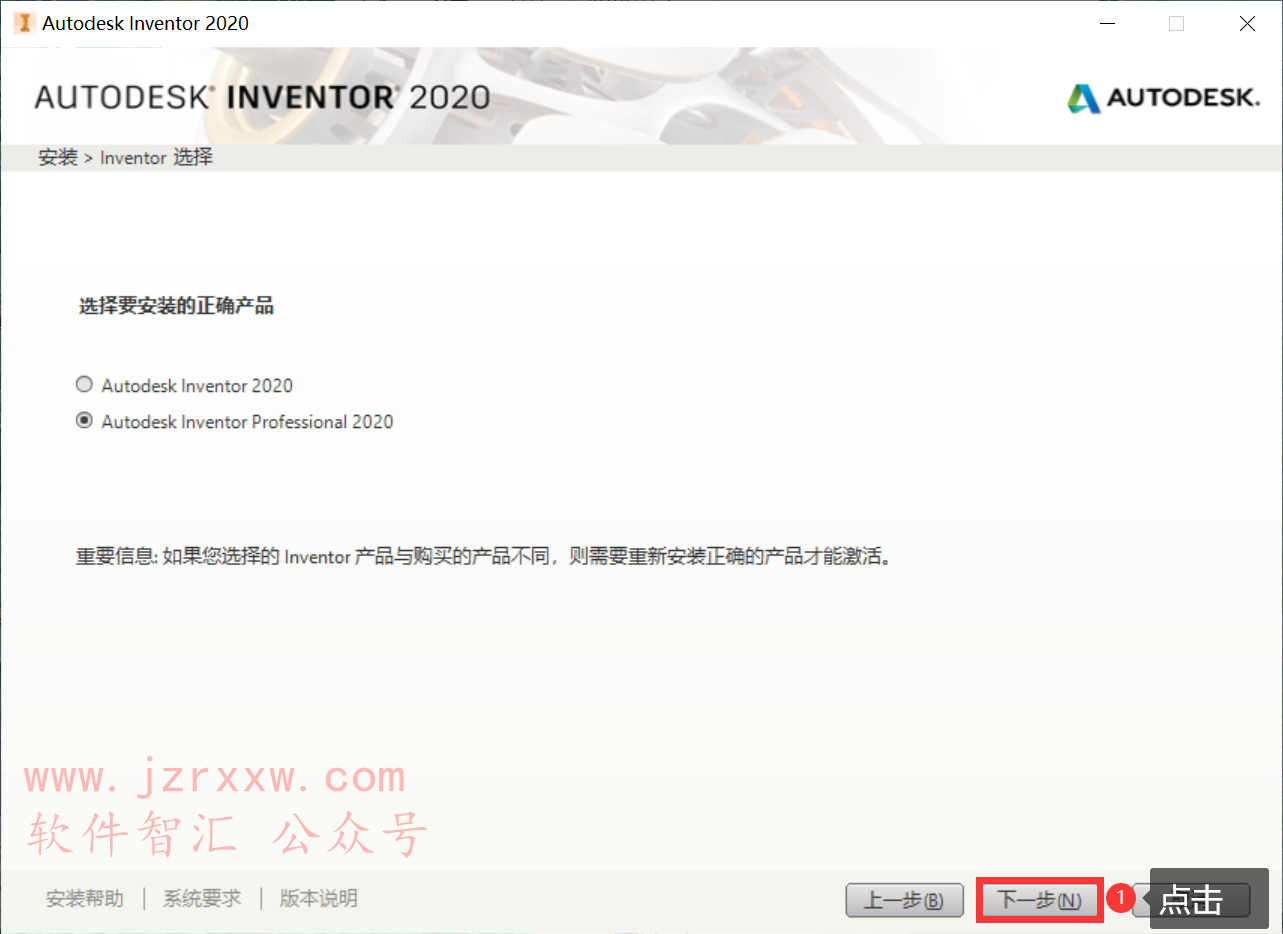 Inventor 2020_64位安装激活破解教程